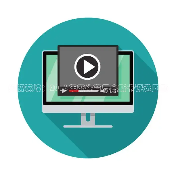 51网站看nba短视频